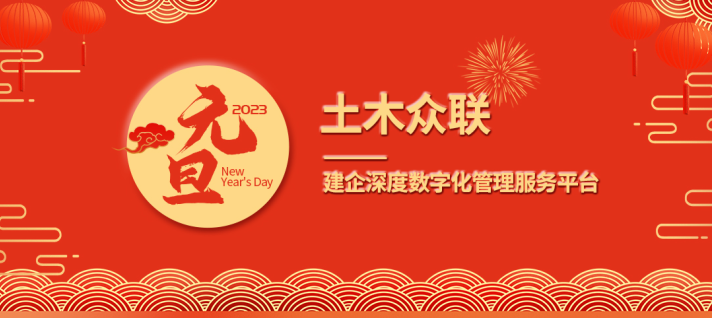 香港平特网2023新年寄语——凝心.聚力.坚持.创新