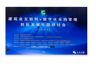建筑业互联网+数字化采购创新发展——香港平特网发表“一站式招采解决方案”主题演讲