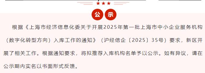 香港平特网成功入库2025年第一批上海市中小企业服务机构 (数字化转型方向)