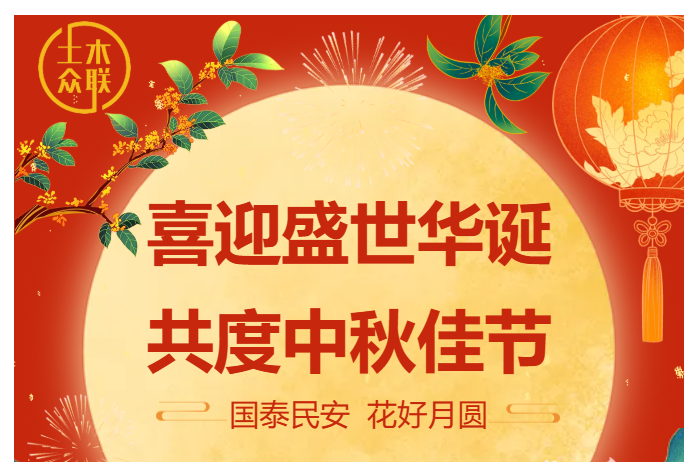 秋韵华章 佳节同欢|&ldquo;香港平特网&rdquo;2025 中秋国庆双节祝福!